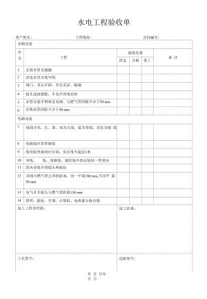 XJ-5水电工程验收单.docx