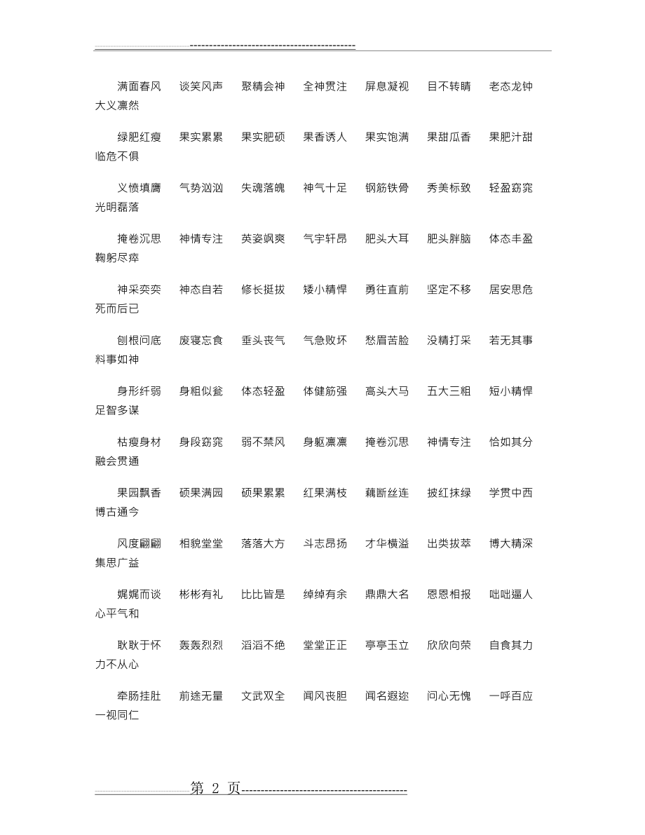 四个字的好词大全(4页).doc_第2页