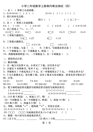 小学二年级数学上册表内乘法测试四.docx