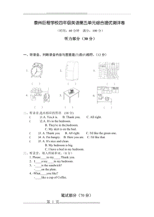 四年级苏教版英语练习(4页).doc