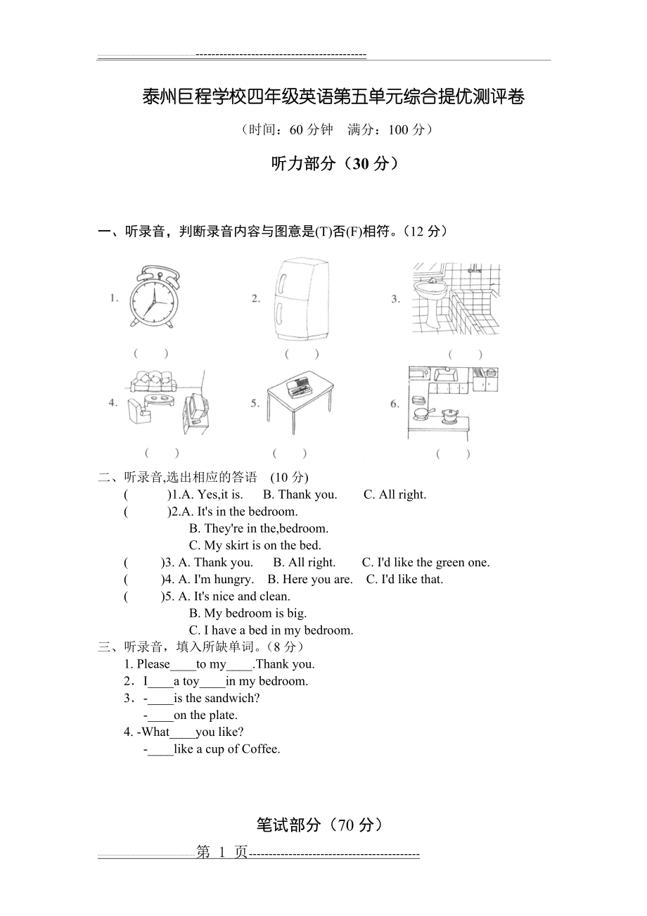 四年级苏教版英语练习(4页).doc_第1页