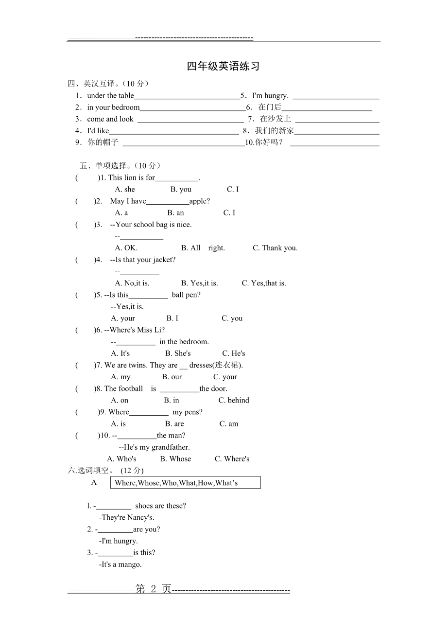 四年级苏教版英语练习(4页).doc_第2页