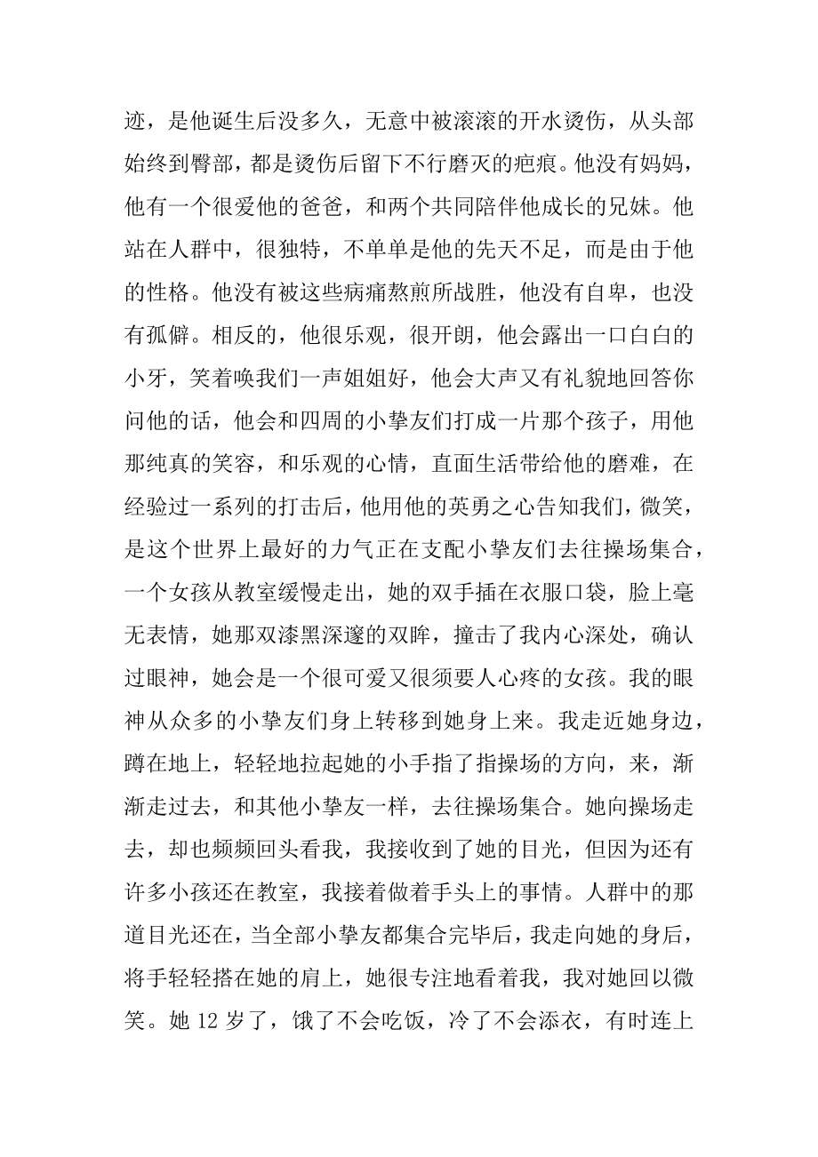 你心柔软却有力量.docx_第2页