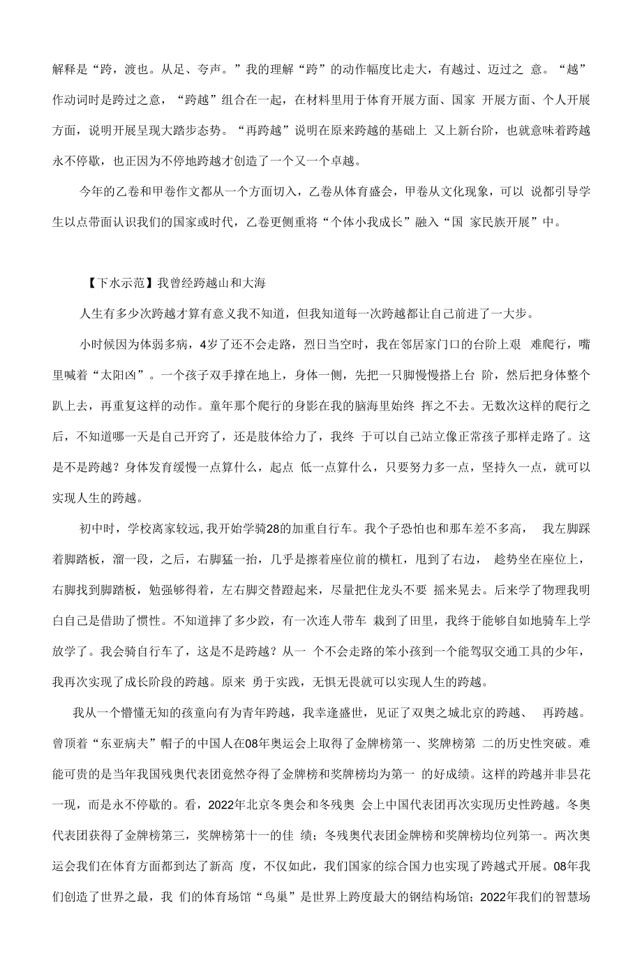 2022年高考全国乙卷作文导写：“跨越再跨越”（附文题解析及范文）.docx_第2页