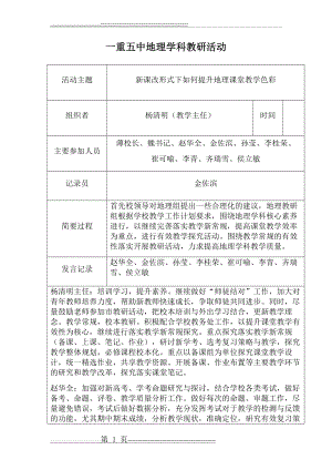 地理教研活动记录(3页).doc