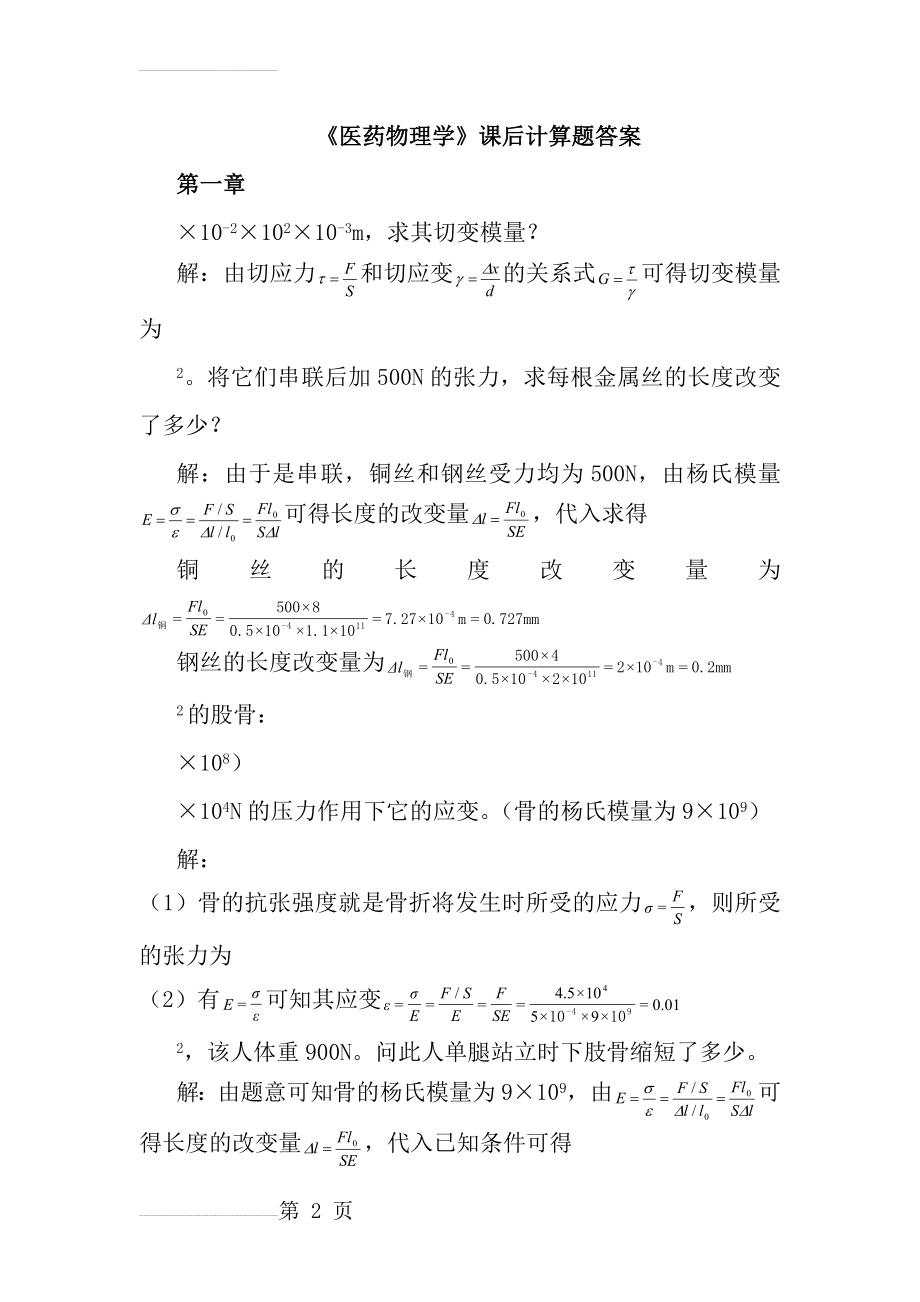 医药物理学课后习题答案(10页).doc_第2页