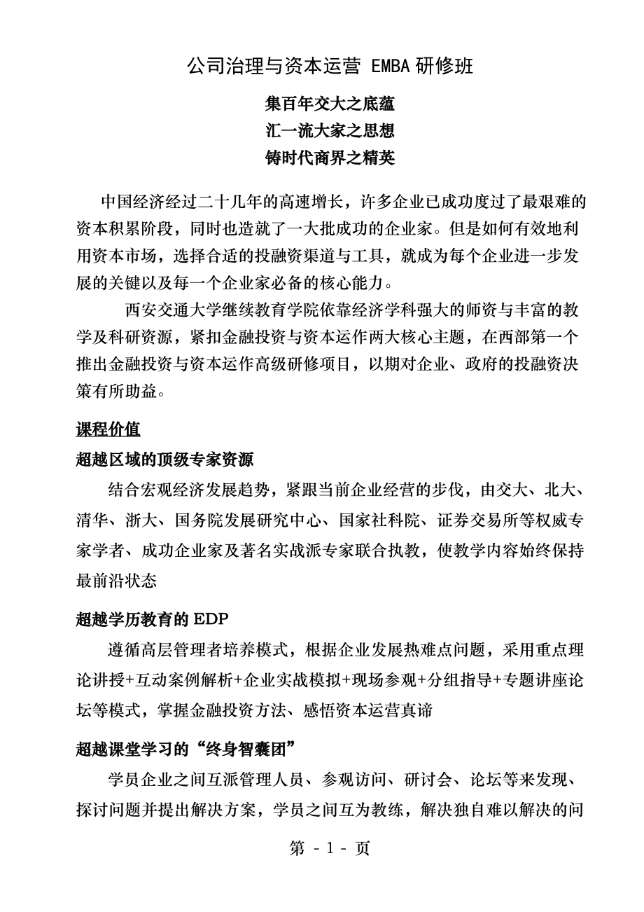 公司治理与资本运营新.docx_第1页