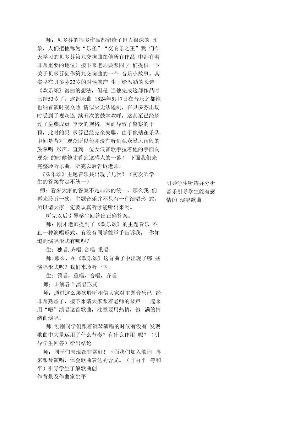 欢乐颂教案教学设计.docx_第2页