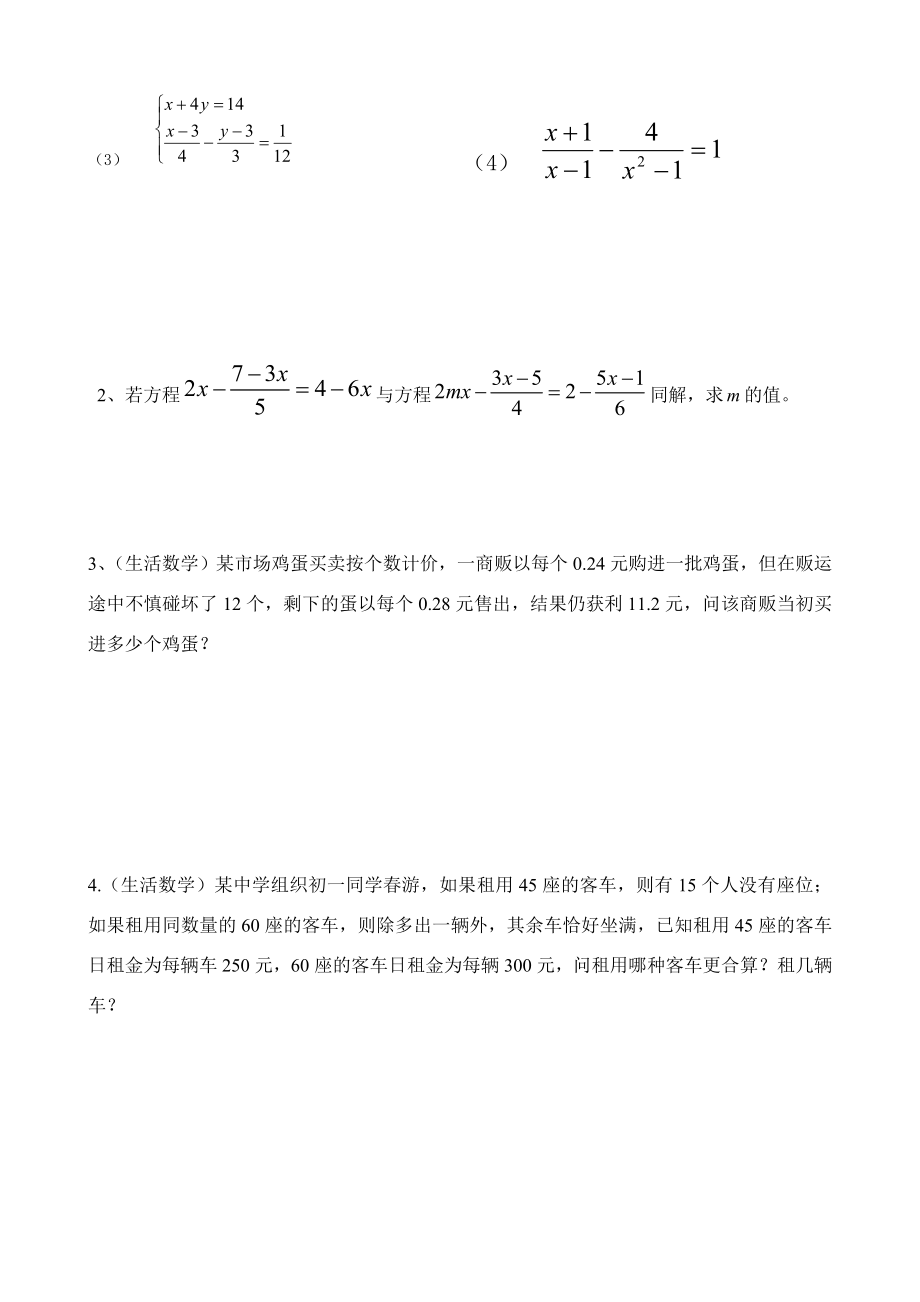 初中数学思维训练第五讲等式.doc_第2页