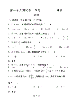 北师大版八年级数学下册八年级数学下第一单元测试卷.docx