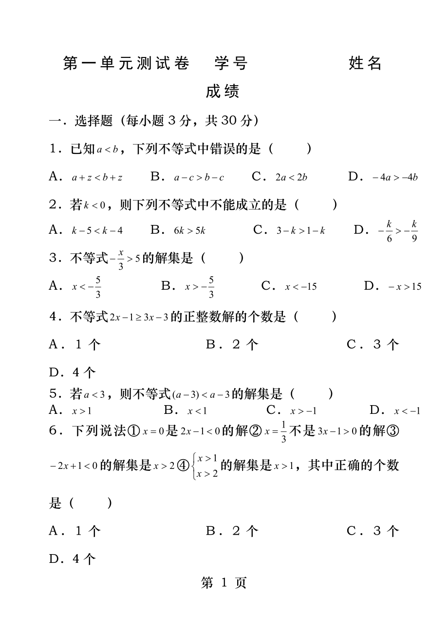 北师大版八年级数学下册八年级数学下第一单元测试卷.docx_第1页