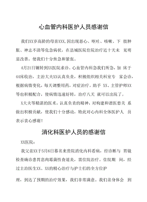 致医院大夫的一封感谢信五篇合集.docx