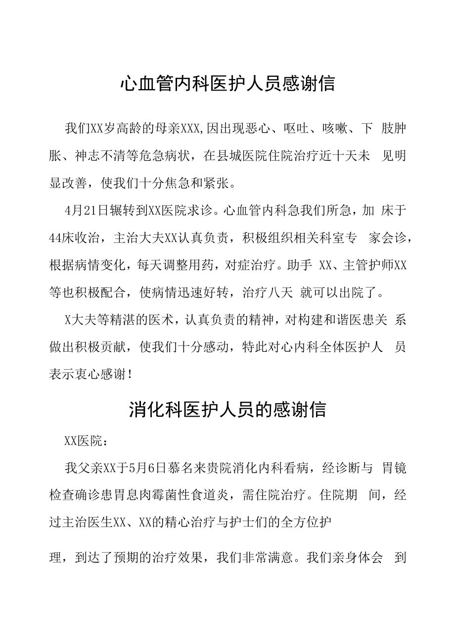 致医院大夫的一封感谢信五篇合集.docx_第1页