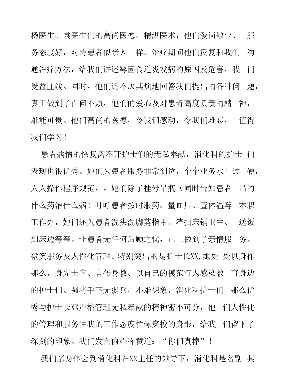 致医院大夫的一封感谢信五篇合集.docx_第2页