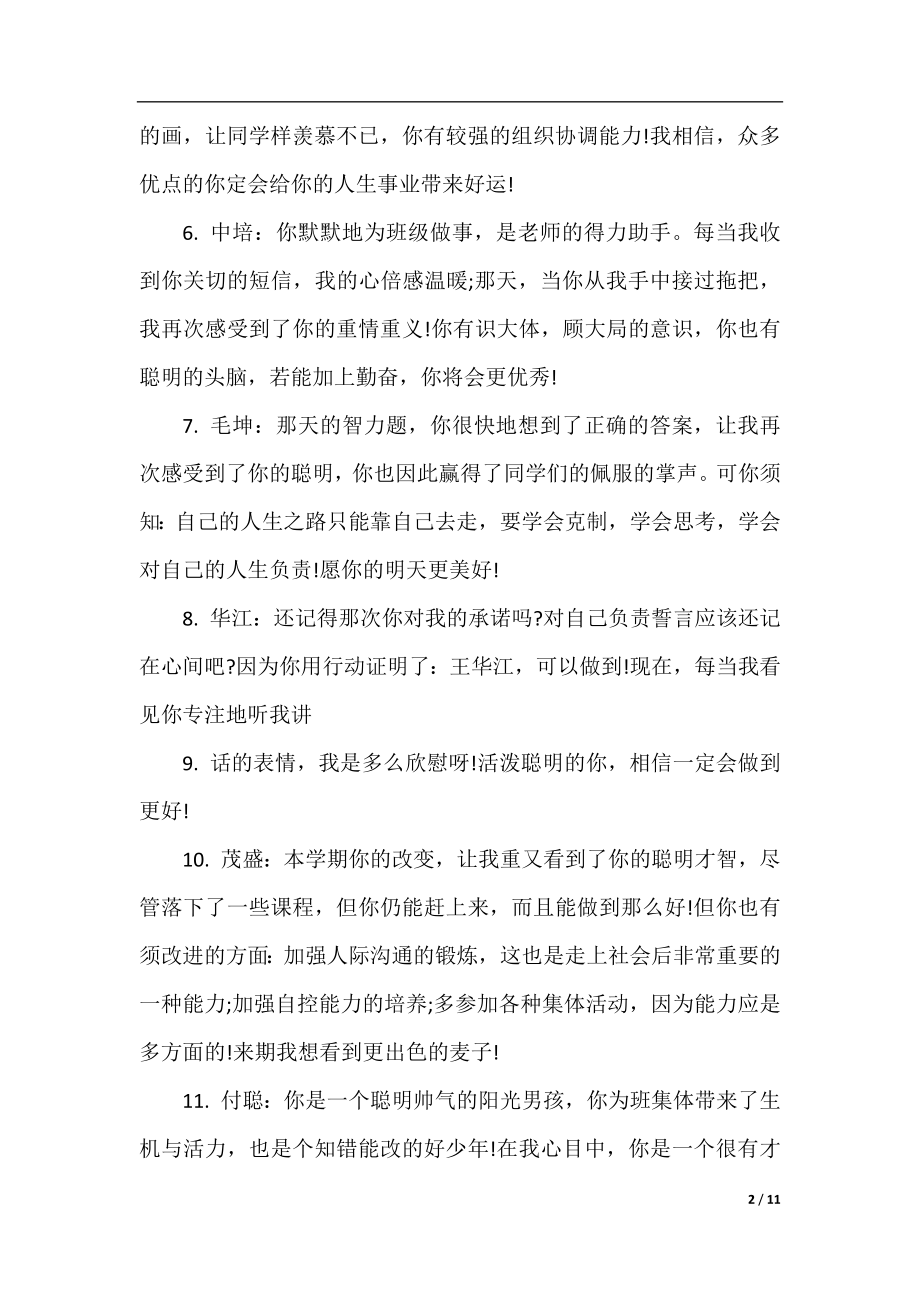 简短大学生评语.docx_第2页