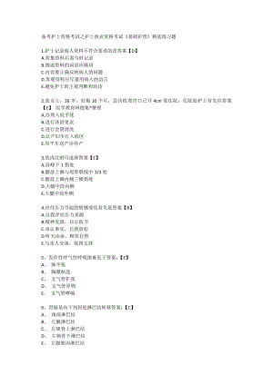 护士执业资格考试基础护理精选练习题.doc