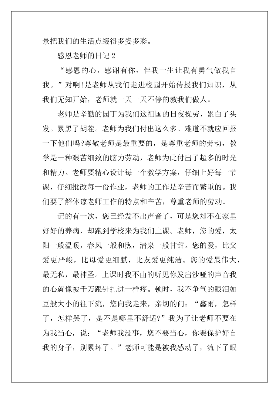 2021感恩老师的日记.docx_第2页