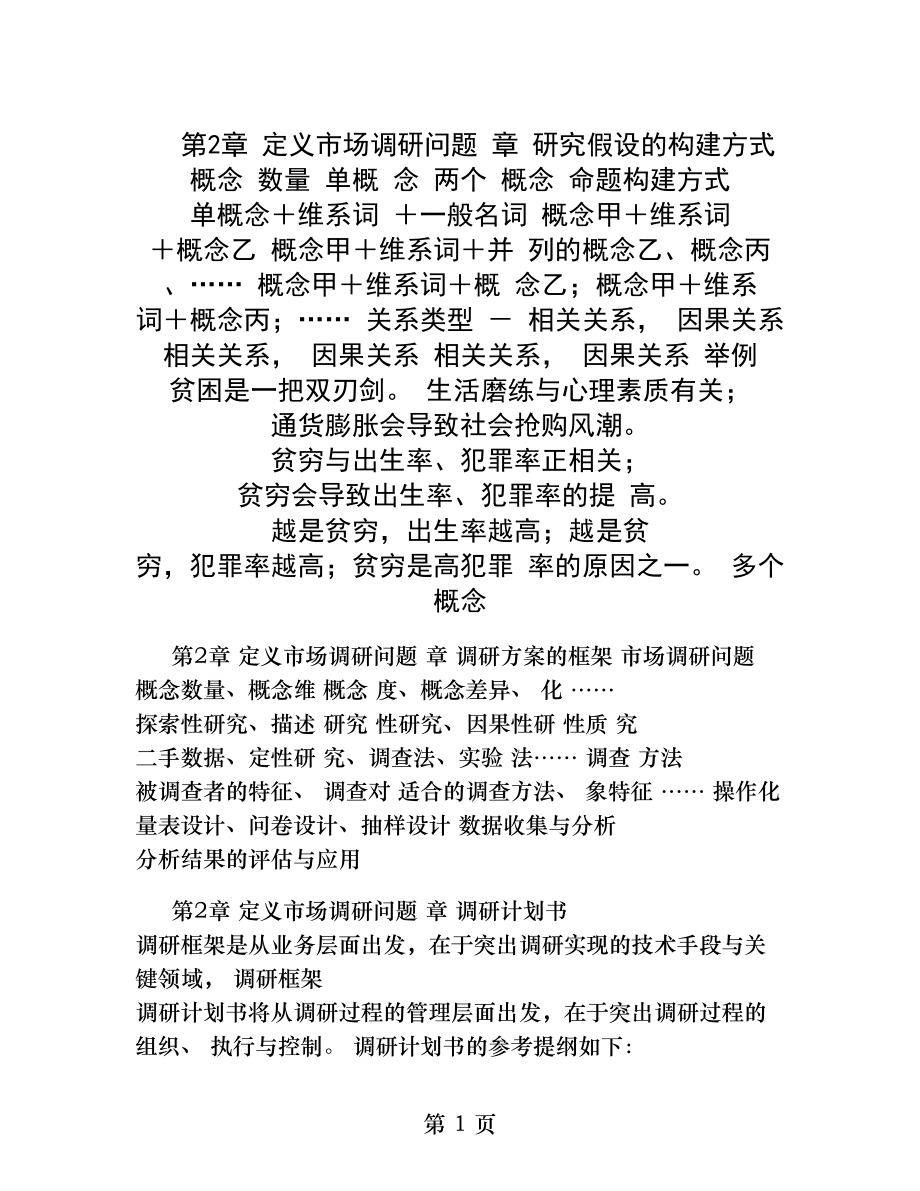 如何定义市场调研问题.docx_第1页