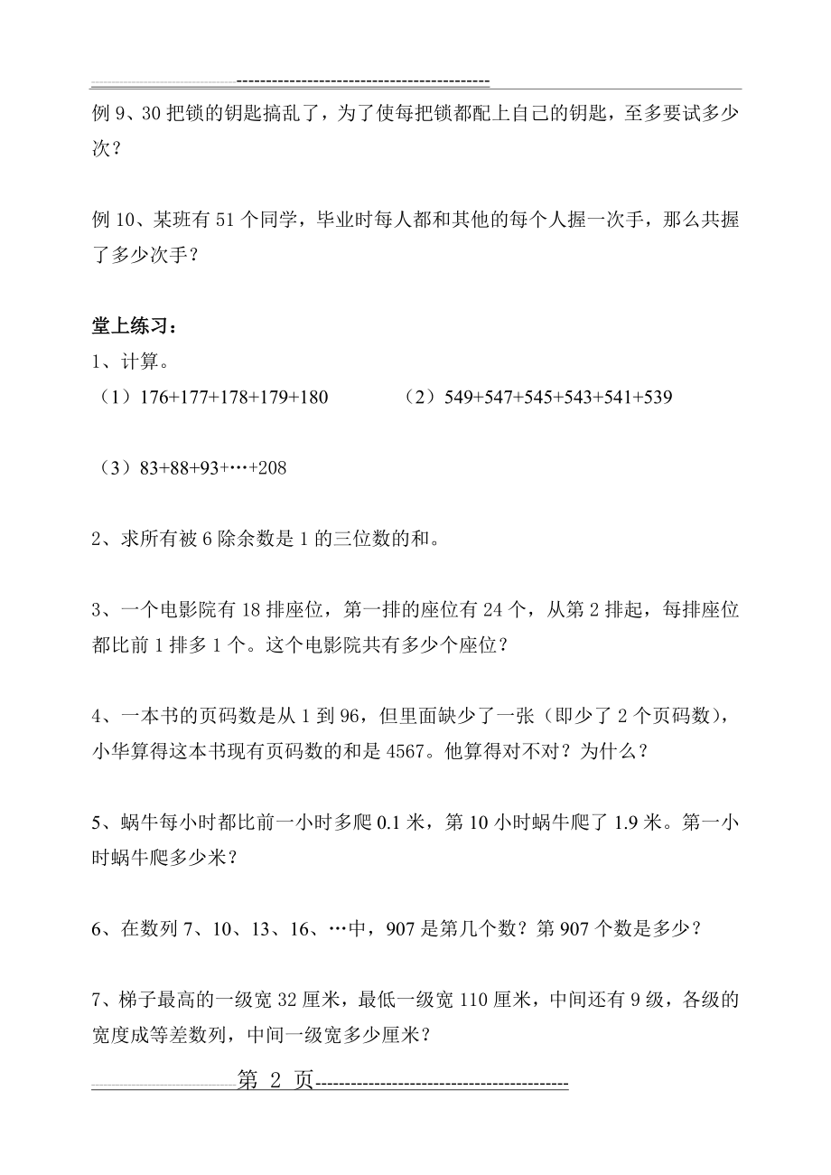 奥数四升五学习资料(33页).doc_第2页