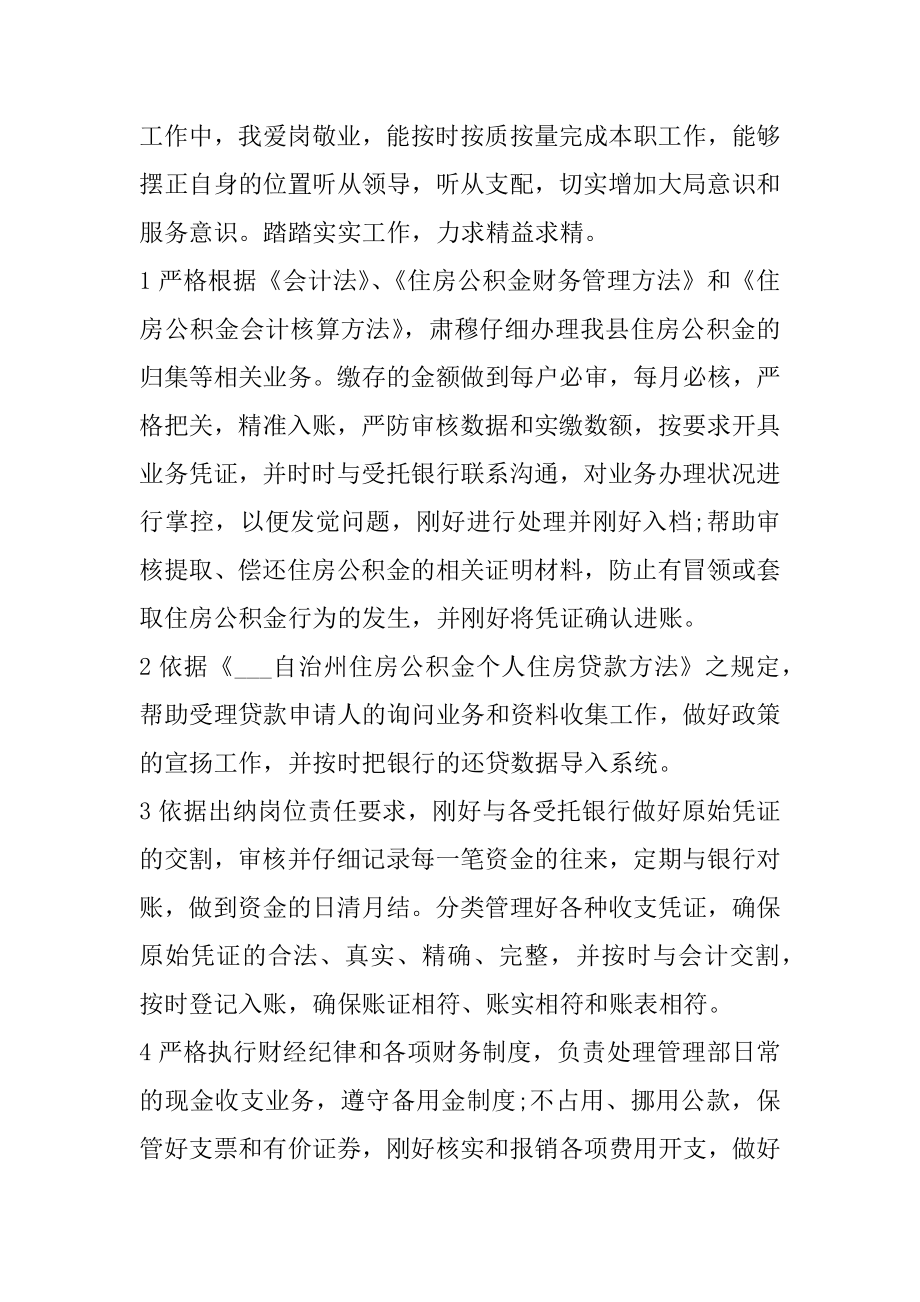 2021年会计出纳上半年工作总结.docx_第2页