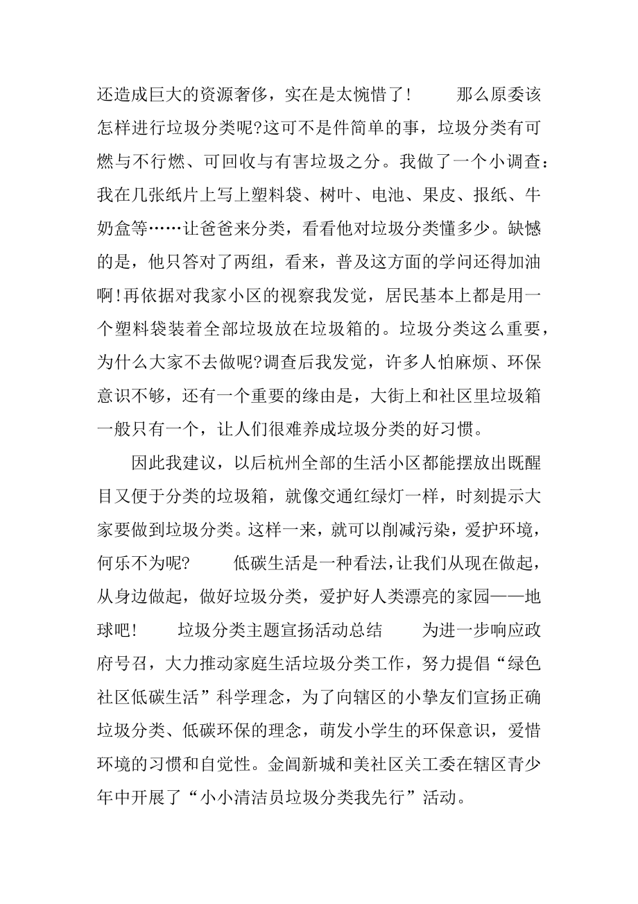 2020垃圾分类活动感想及心得减少污染保护环境2020.docx_第2页