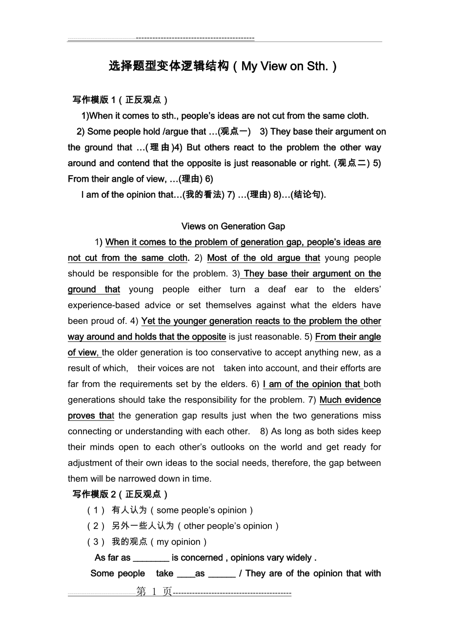 大学英语对比观点类写作模板(3页).doc_第1页