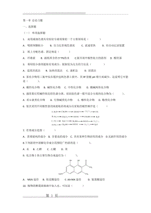 天然药物萃取与分离习题答案(18页).doc