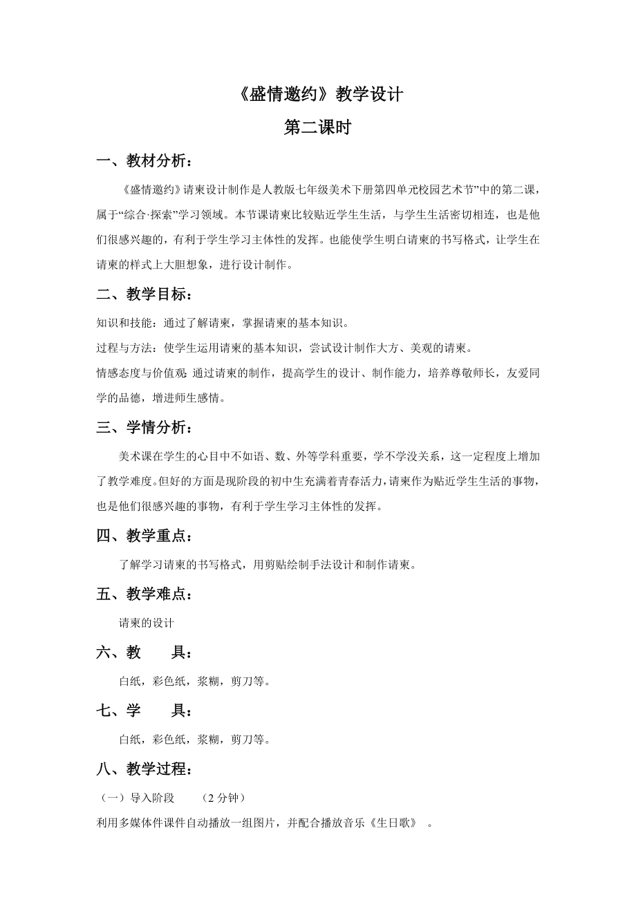 《盛情邀约》教学设计改.doc_第2页