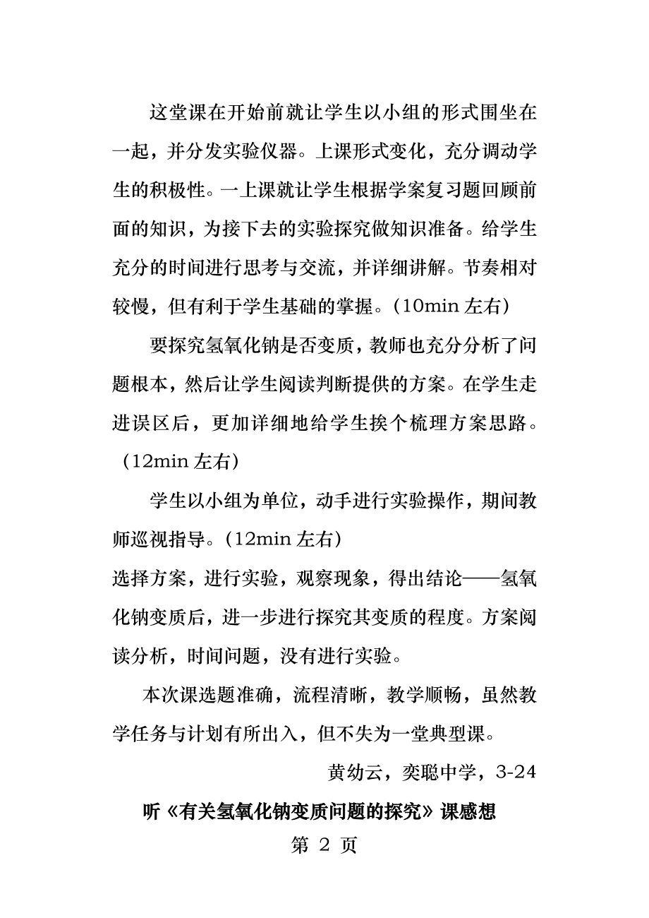 听毛老师公开课有关氢氧化钠变质问题的探究的感想.docx_第2页