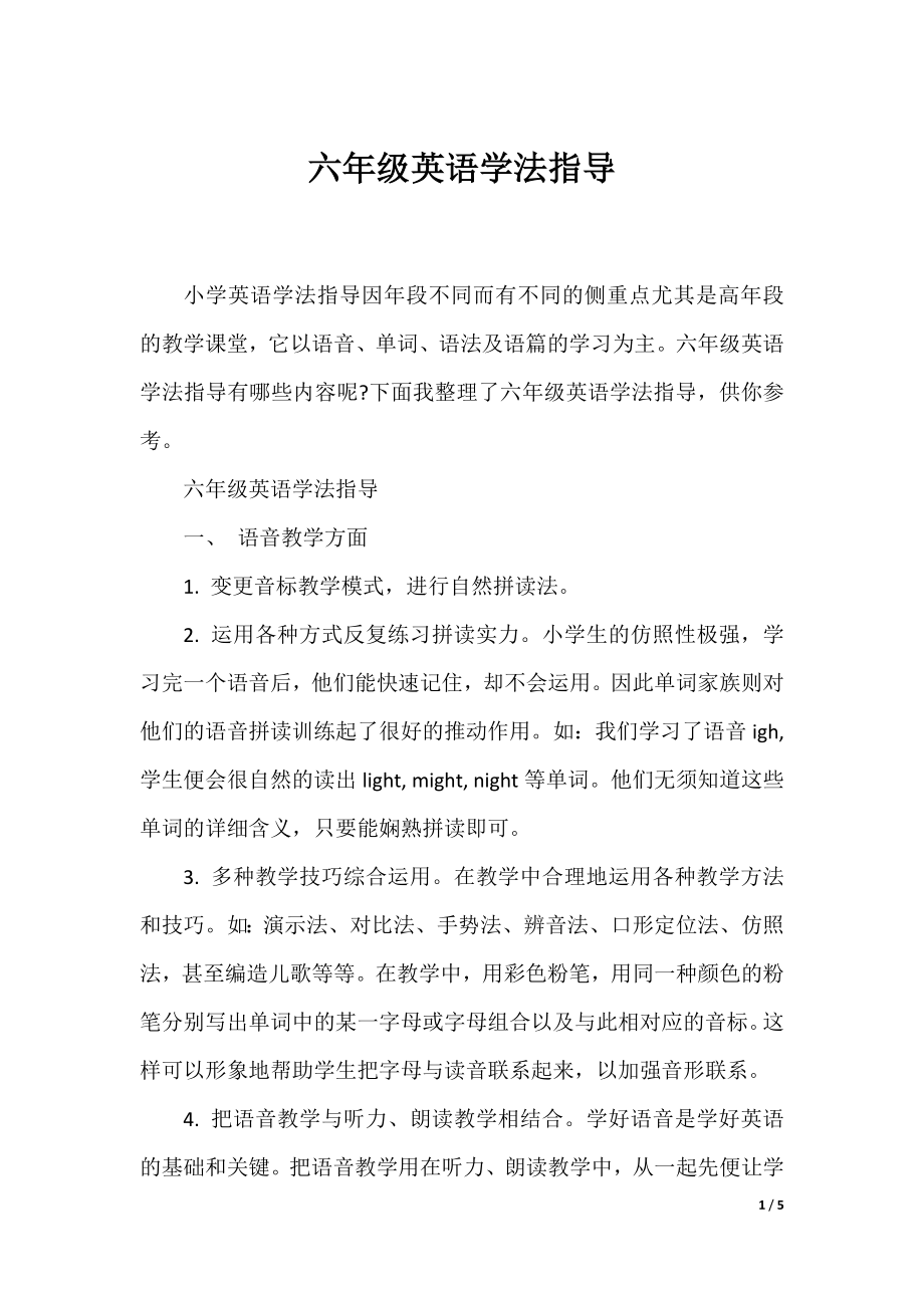 六年级英语学法指导.docx_第1页