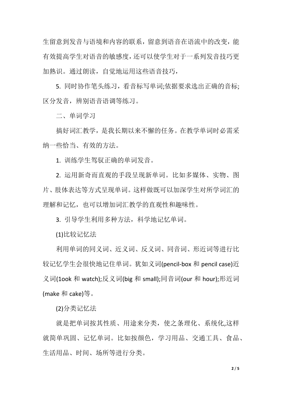 六年级英语学法指导.docx_第2页