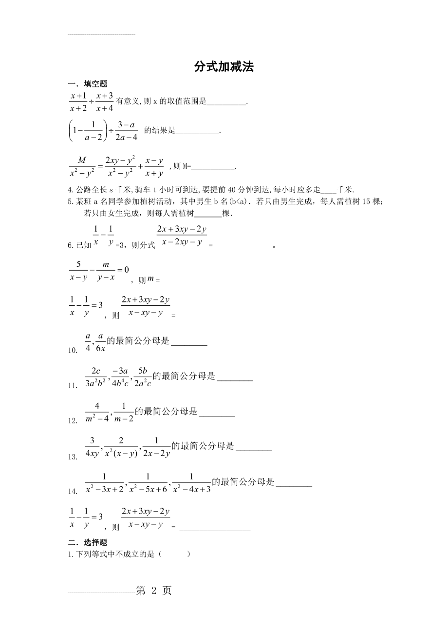 分式的加减法练习题(6页).doc_第2页