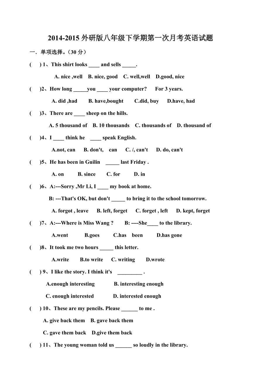 外研版八年级下学期第一次月考英语试题2013-2014.doc_第1页