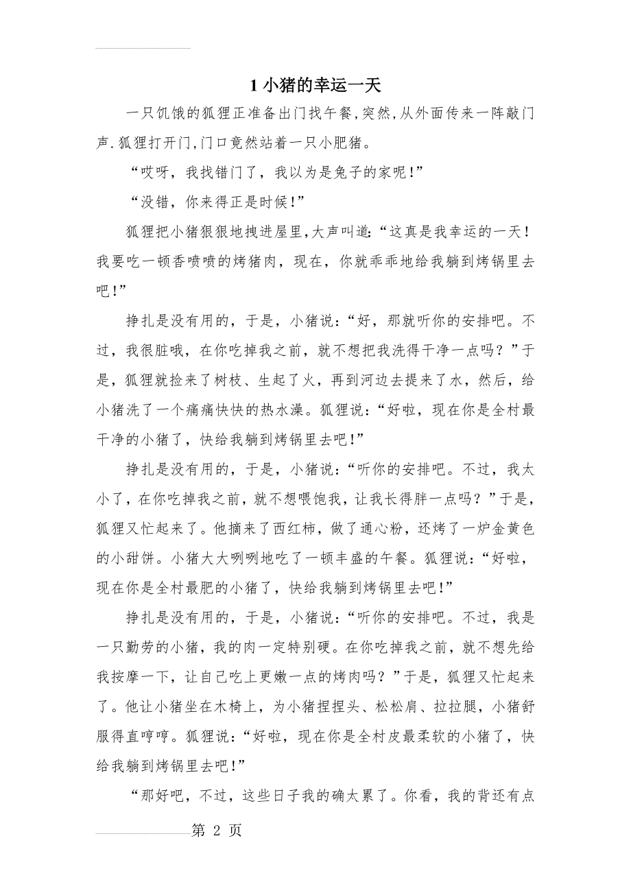 儿童睡前故事25858(9页).doc_第2页