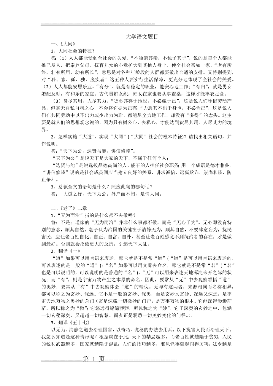 大学语文(4页).doc_第1页