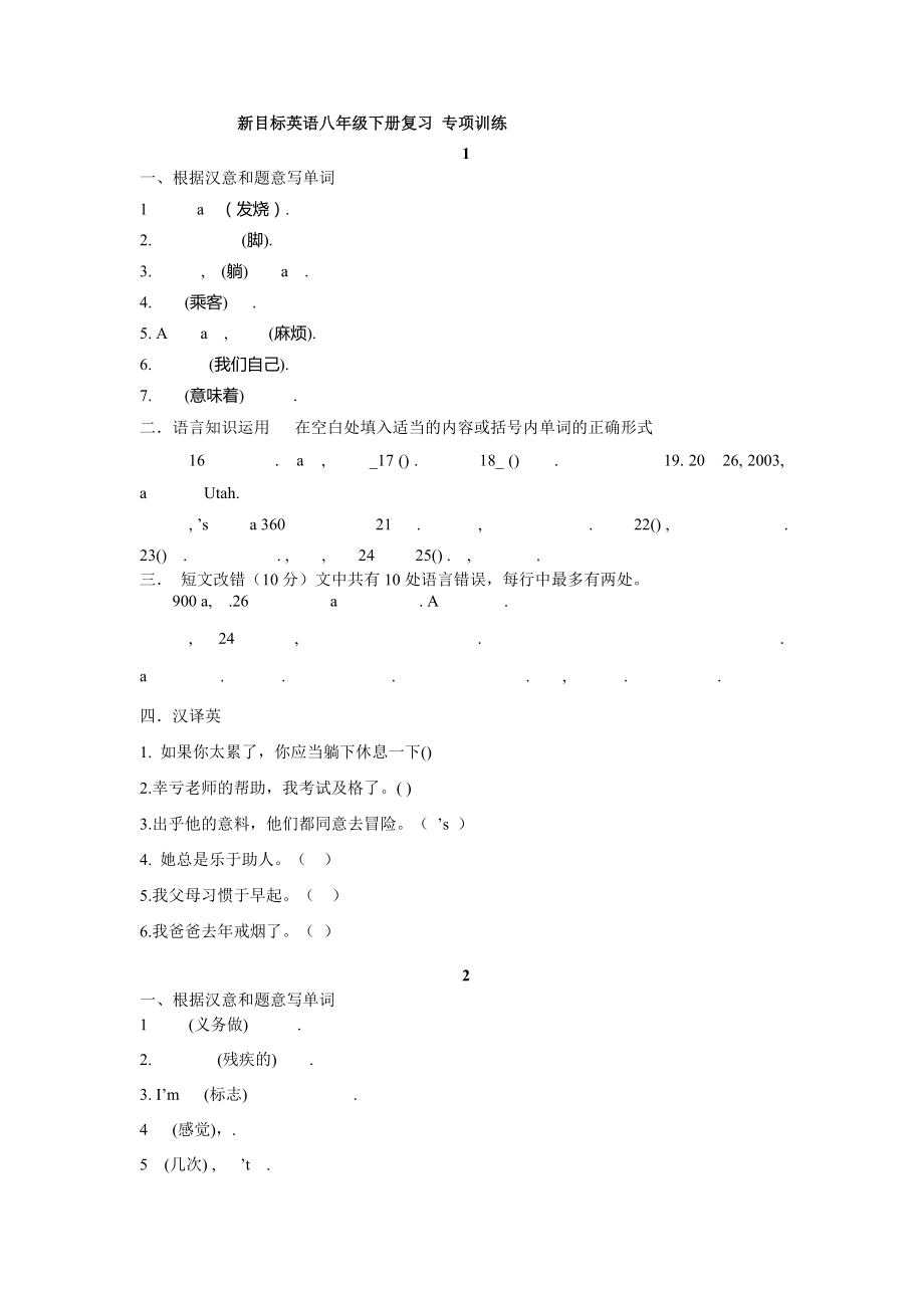 人教版新目标英语八年级下册复习专项训练.doc_第1页