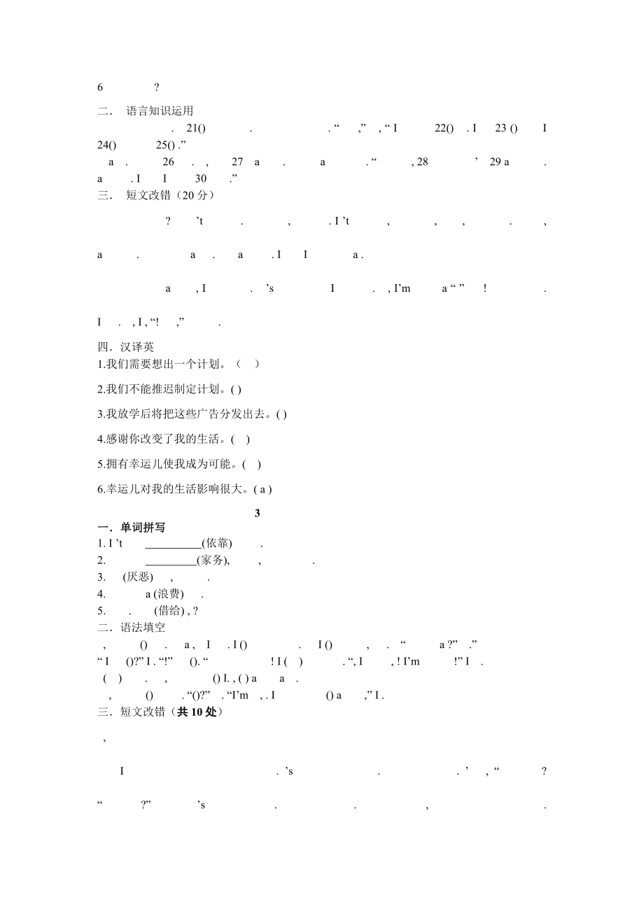 人教版新目标英语八年级下册复习专项训练.doc_第2页