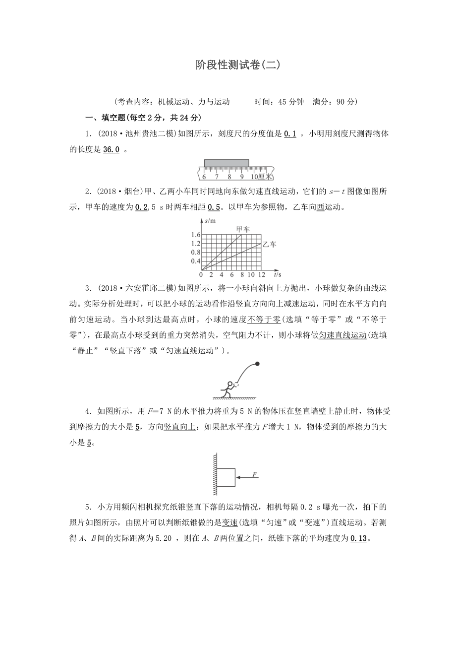 安徽省2019中考物理二轮复习阶段性测试卷2.doc_第1页