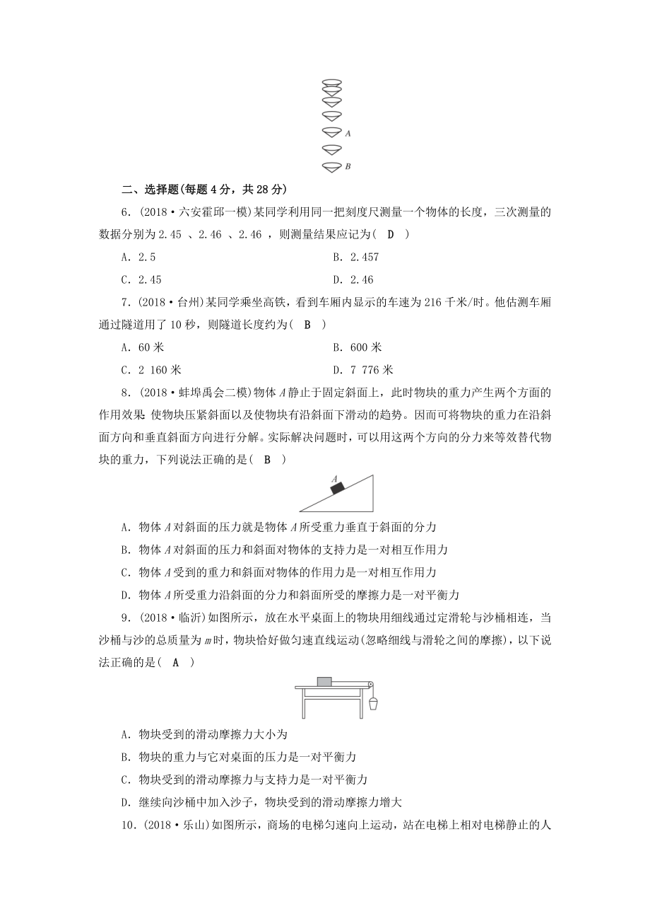 安徽省2019中考物理二轮复习阶段性测试卷2.doc_第2页