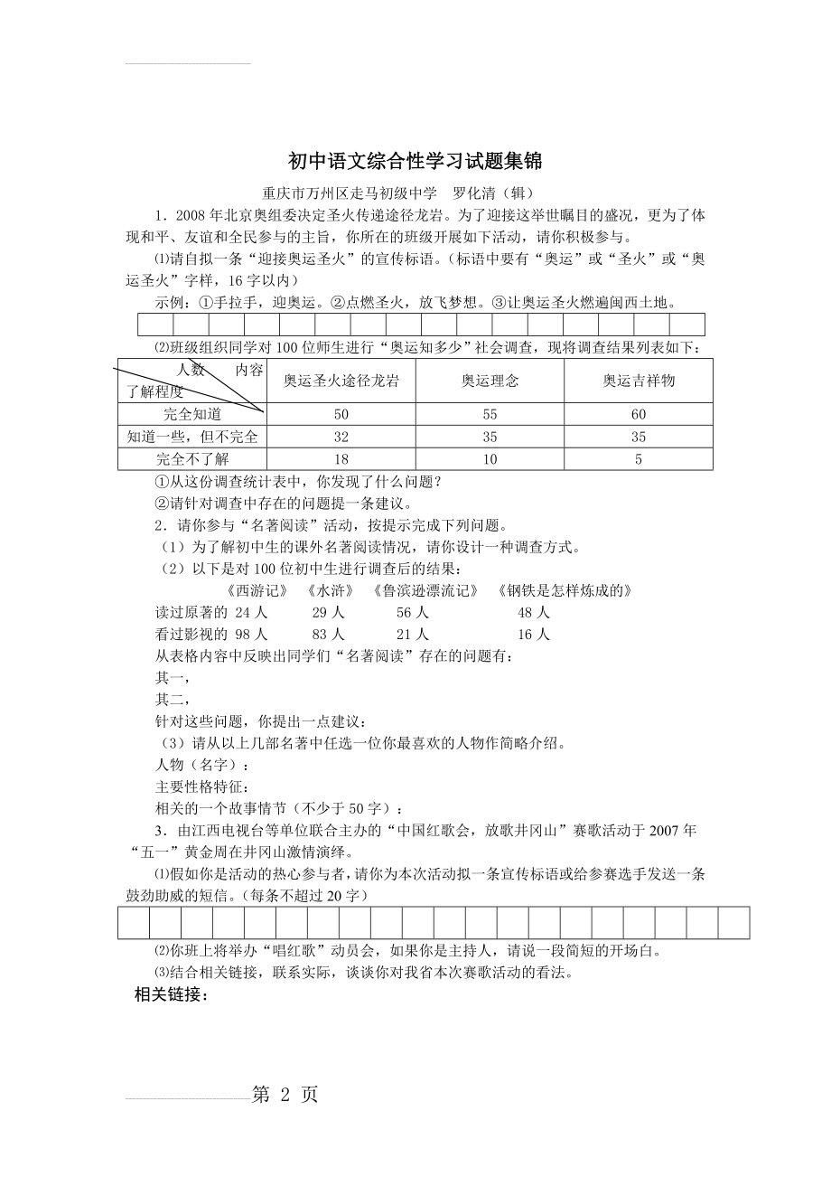 初中语文综合性学习试题集锦38148(12页).doc_第2页