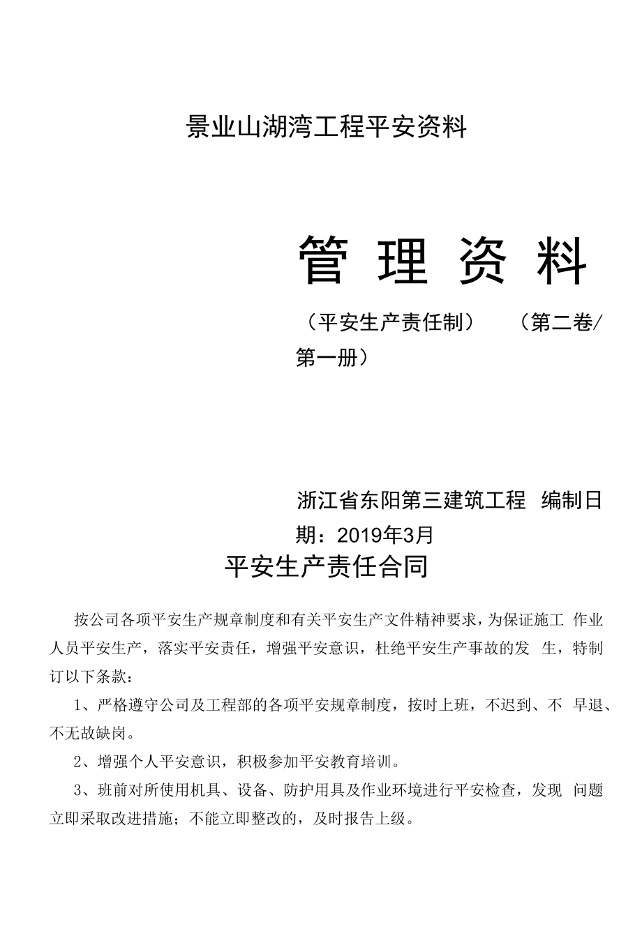 第二卷安全管理1：安全生产责任制（易）.docx_第1页