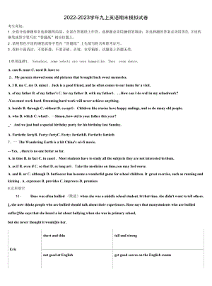 2022-2023学年河源市重点中学九年级英语第一学期期末质量检测模拟试题含解析.docx