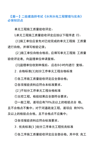 二级建造师考试《水利水电工程管理与实务》必背知识点.docx