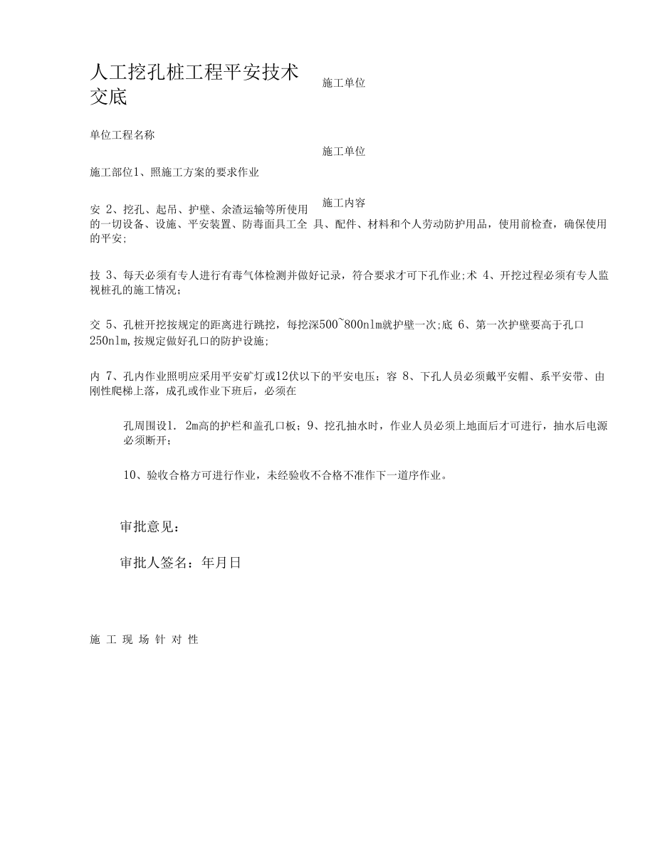 生产现场管理建筑工程施工现场安全管理讲义全套样本.docx_第2页