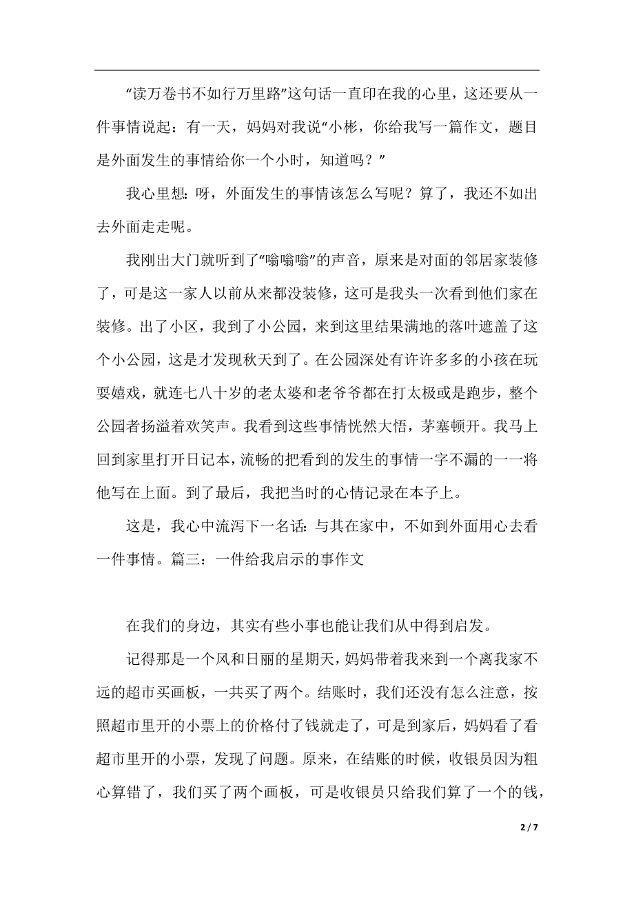 一件事给我的启示五年级作文.docx_第2页