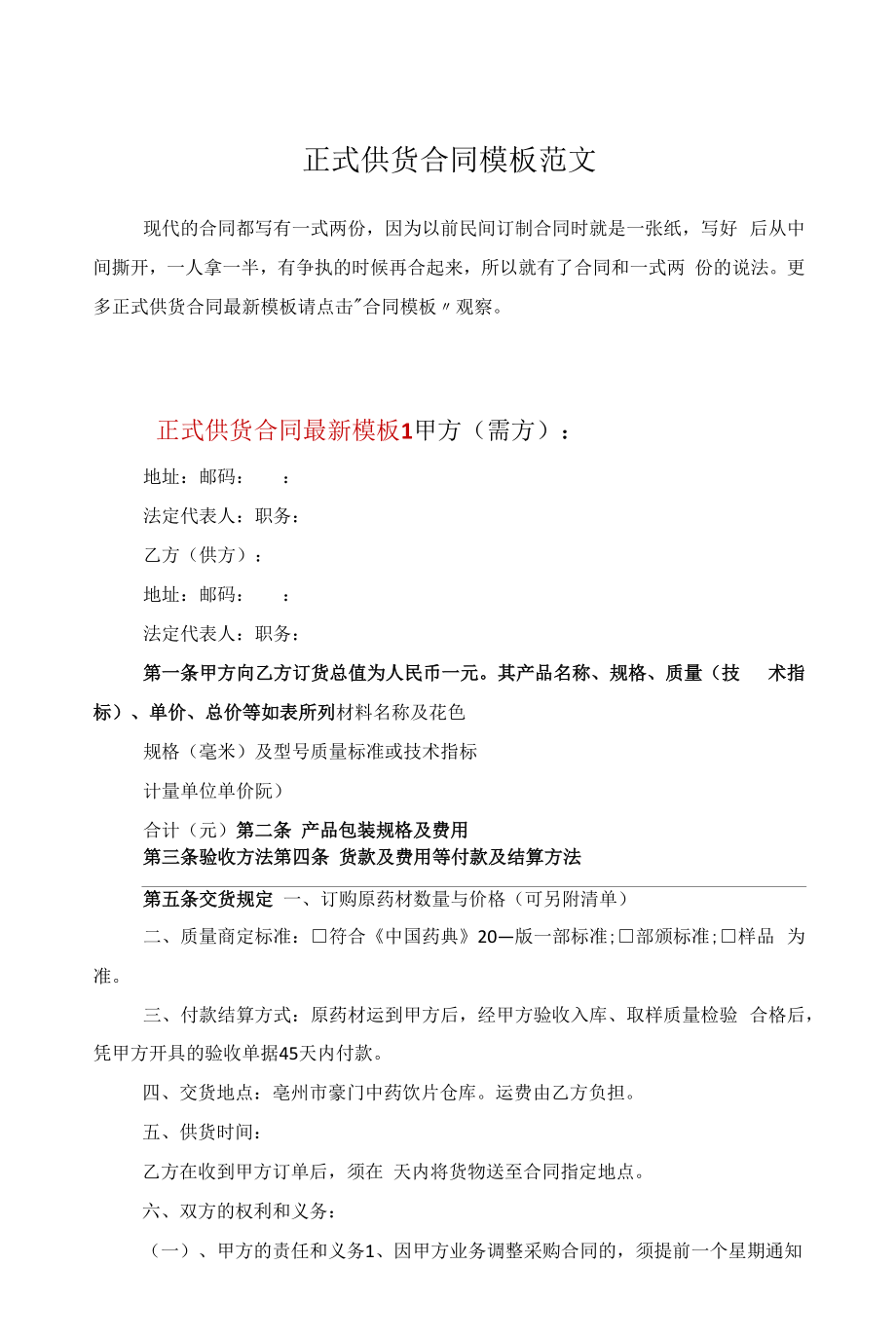 正式供货合同模板范文.docx_第1页