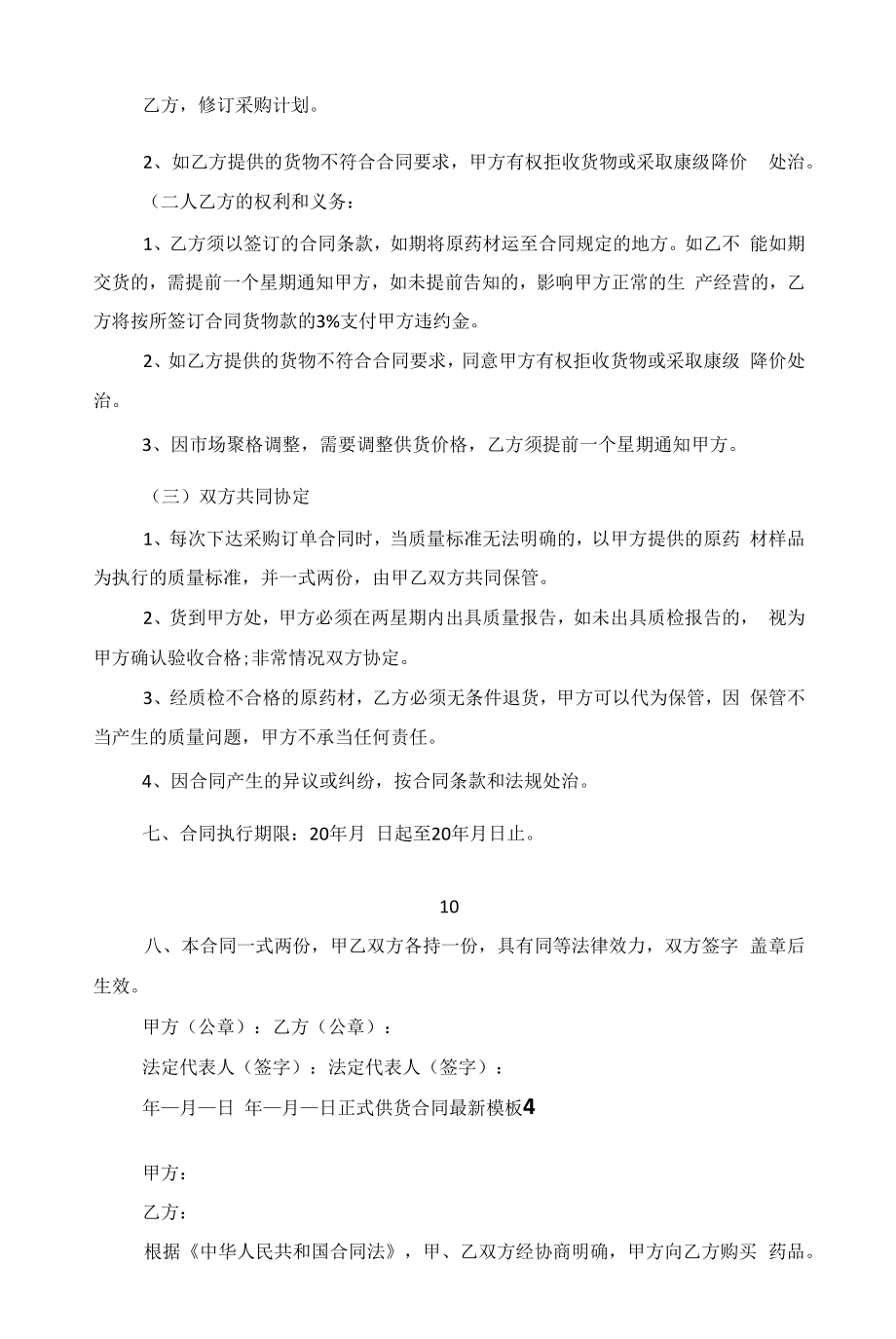 正式供货合同模板范文.docx_第2页