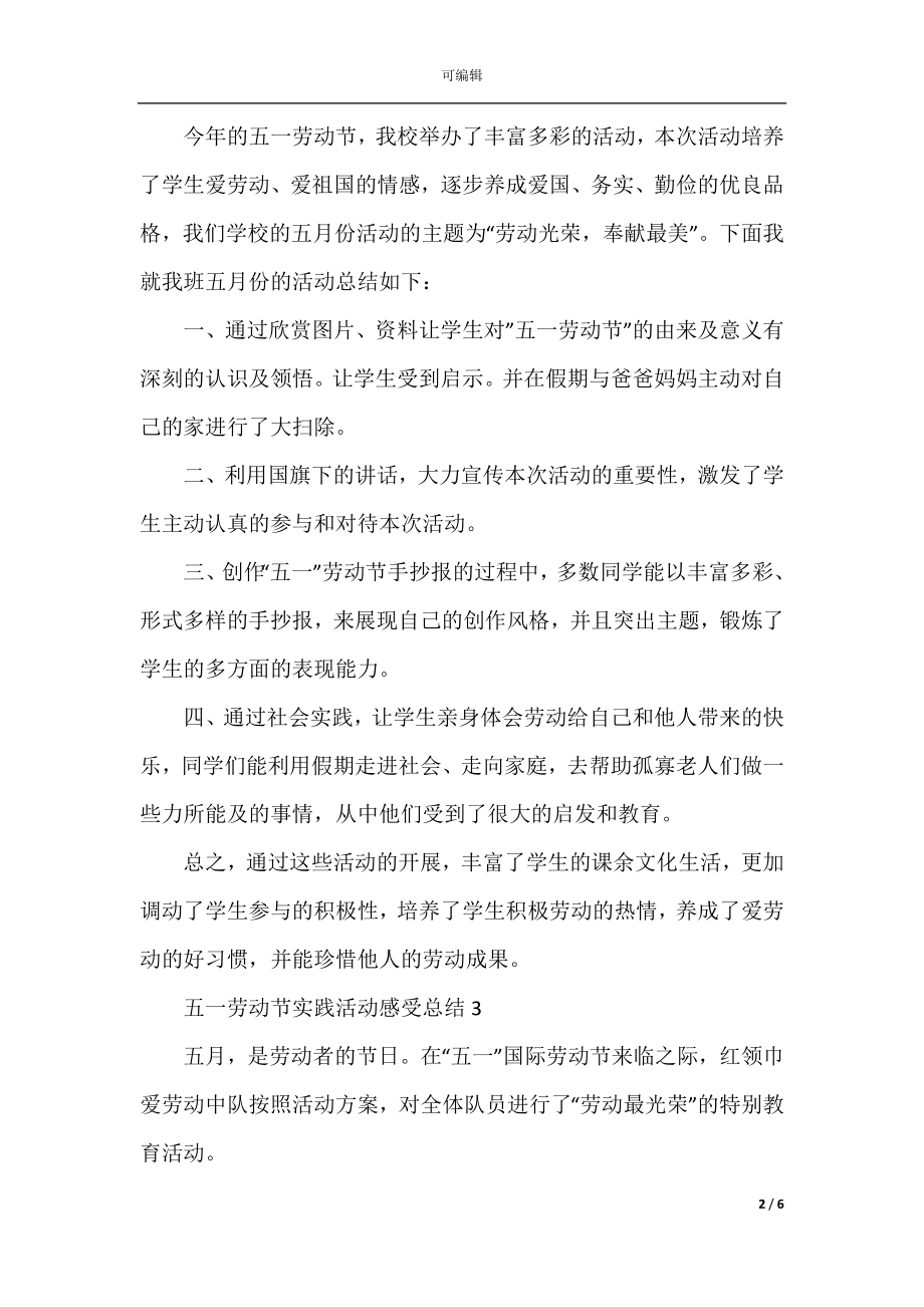 五一劳动节实践活动感受总结.docx_第2页