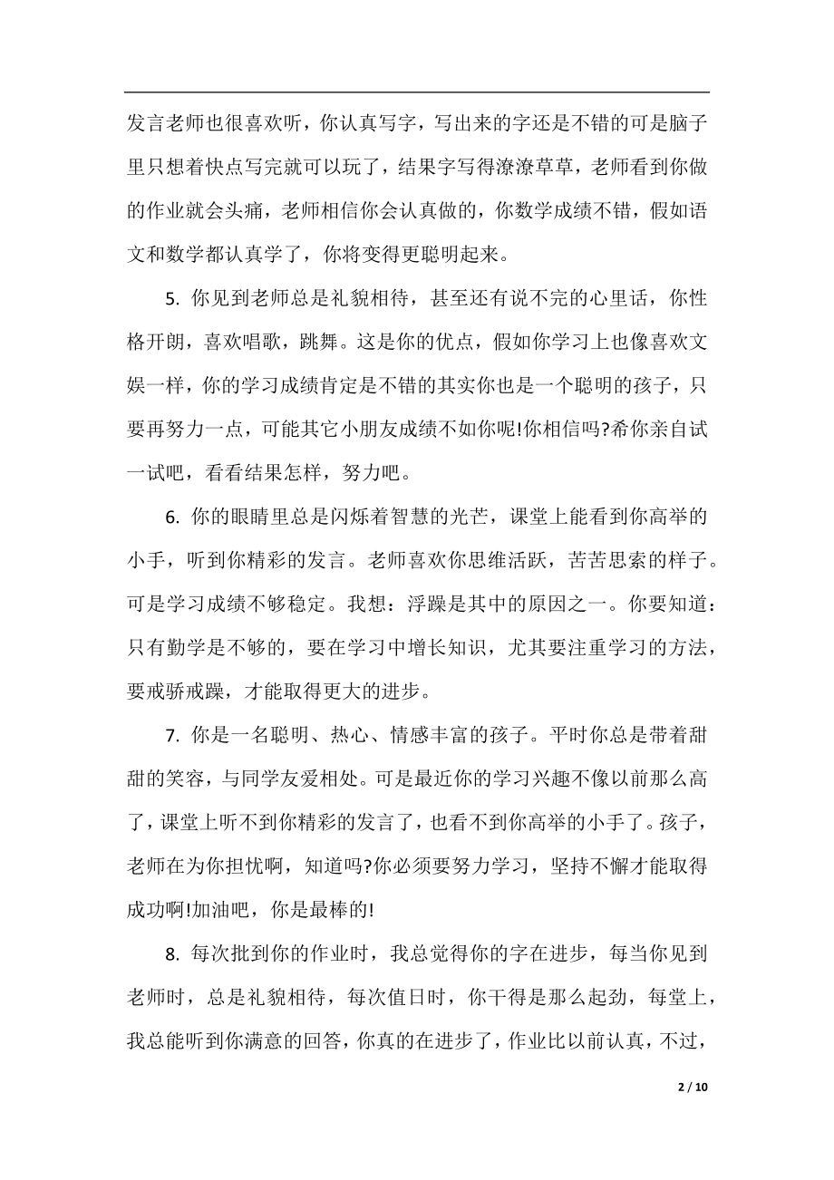 精选一年级期末操行评语.docx_第2页