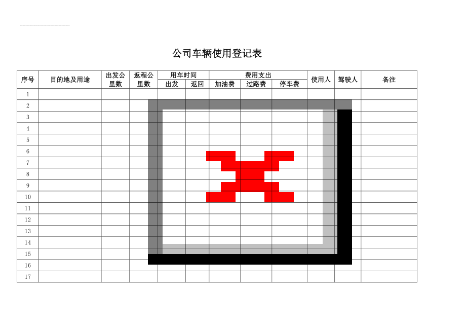 公司车辆使用登记表(10页).doc_第1页